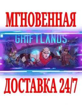 Griftlands STEAMКЛЮЧРФ+ВЕСЬ МИР +