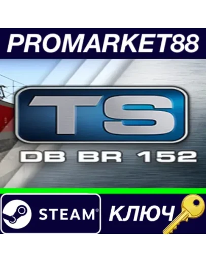 Train Simulator 2017 - DB BR 152 Loco DLC Steam КЛЮЧ Train Simulator 2017 - DB BR 152 Loco DLC Steam КЛЮЧ