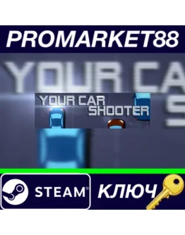 Your Car Shooter Steam КЛЮЧ GLOBAL Your Car Shooter Steam КЛЮЧ GLOBAL