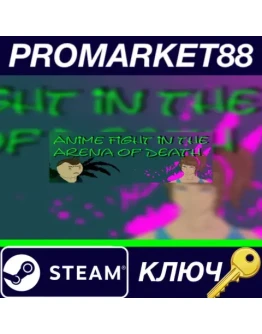 Anime Fight in the Arena of Death Steam КЛЮЧ GLOBAL Anime Fight in the Arena of Death Steam КЛЮЧ GLOBAL