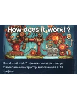 How does it work!? STEAM KEY REGION FREE GLOBAL How does it work!? STEAM KEY REGION FREE GLOBAL