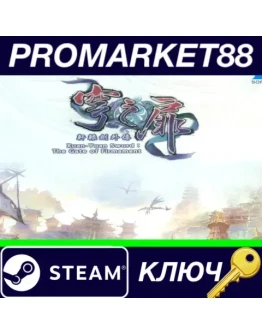 (The Gate of Firmament) Steam КЛЮЧ GLOBAL