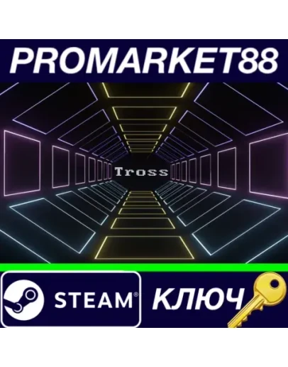 Tross Steam КЛЮЧ GLOBAL