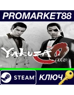 Yakuza 0 EU Steam КЛЮЧ ЕВРОПА Yakuza 0 EU Steam КЛЮЧ ЕВРОПА