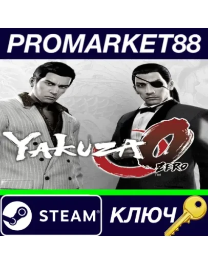 Yakuza 0 EU Steam КЛЮЧ ЕВРОПА Yakuza 0 EU Steam КЛЮЧ ЕВРОПА