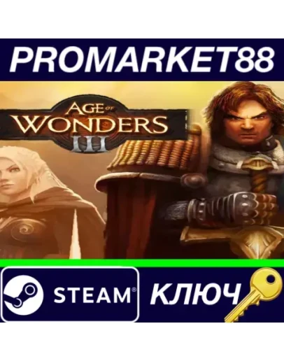 Age of Wonders III EU Steam КЛЮЧ ЕВРОПА