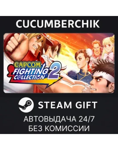 Capcom Fighting Collection 2STEAM GIFT AUTORU+МИР