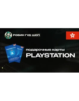 PLAYSTATION NETWORK (ГОНКОНГ)