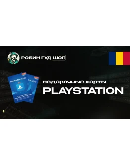 PLAYSTATION NETWORK (РУМЫНИЯ)