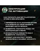 PLAYSTATION NETWORK (РУМЫНИЯ)