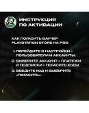 PLAYSTATION NETWORK (РУМЫНИЯ)