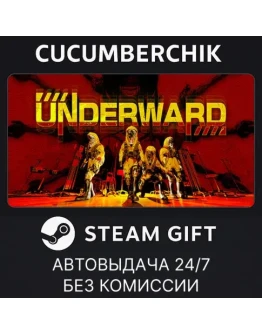 UNDERWARDSTEAM GIFT AUTORU+МИР