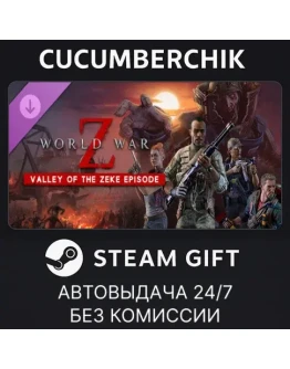 World War Z: Valley of the Zeke EpisodeSTEAMRU+МИР