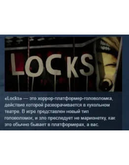 Locks 2025 АВТОДОСТАВКА STEAM РОССИЯ Locks 2025 АВТОДОСТАВКА STEAM РОССИЯ