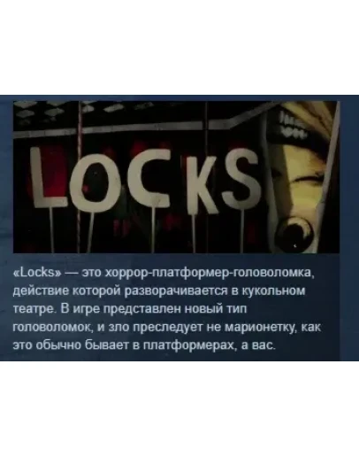 Locks 2025 АВТОДОСТАВКА STEAM РОССИЯ