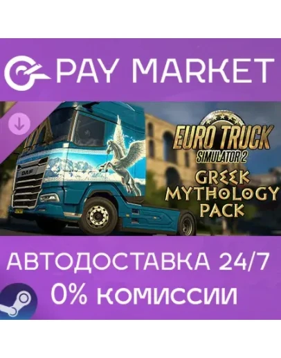 Euro Truck Simulator 2 Greek Mythology Pack RU Steam Euro Truck Simulator 2 Greek Mythology Pack RU Steam