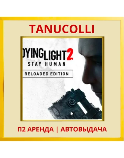 Dying Light 2 Stay Human Reloaded Edition (PS4/PS5/RU) Аренда 7 дней
