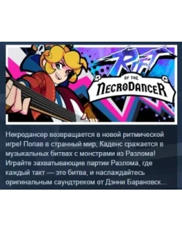 Rift of the NecroDancer АВТОДОСТАВКА STEAM РОССИЯ