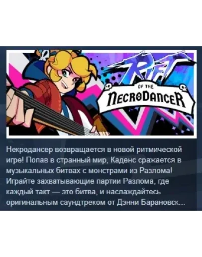Rift of the NecroDancer АВТОДОСТАВКА STEAM РОССИЯ