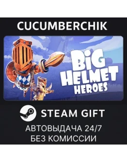 Big Helmet HeroesSTEAM GIFT AUTORU+МИР