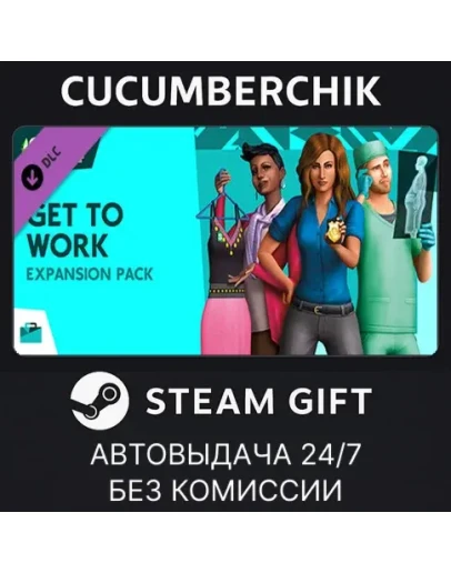 The Sims 4 Get To WorkSTEAM GIFT AUTORU+МИР