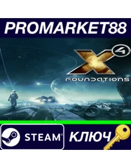 X4: Foundations Steam КЛЮЧ GLOBAL X4: Foundations Steam КЛЮЧ GLOBAL