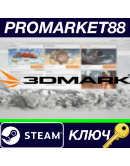 3DMark EU Steam КЛЮЧ ЕВРОПА