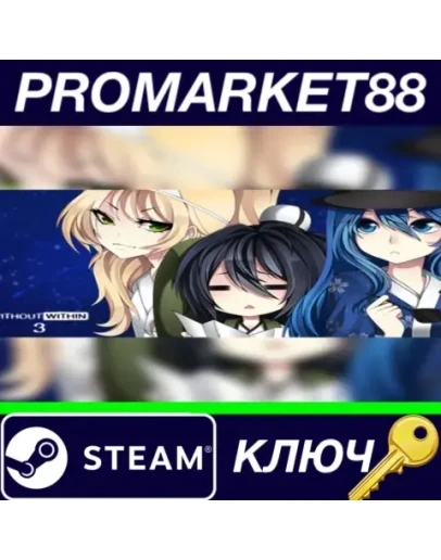 Without Within 3 - Digital Artbook DLC Steam КЛЮЧ Without Within 3 - Digital Artbook DLC Steam КЛЮЧ