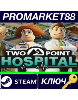 Two Point Hospital US Steam КЛЮЧ США Two Point Hospital US Steam КЛЮЧ США