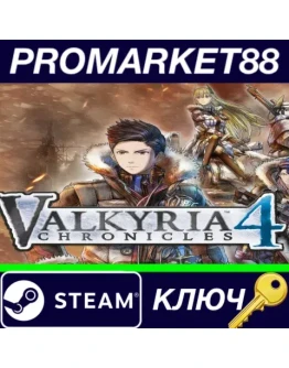 Valkyria Chronicles 4 EU Steam КЛЮЧ ЕВРОПА Valkyria Chronicles 4 EU Steam КЛЮЧ ЕВРОПА