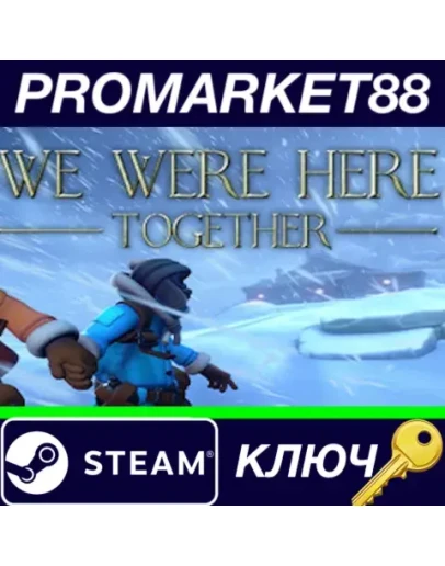 We Were Here Together Steam КЛЮЧ We Were Here Together Steam КЛЮЧ