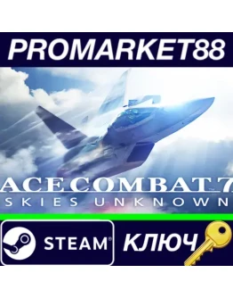 ACE COMBAT 7: SKIES UNKNOWN Steam КЛЮЧ ЕВРОПА ACE COMBAT 7: SKIES UNKNOWN Steam КЛЮЧ ЕВРОПА