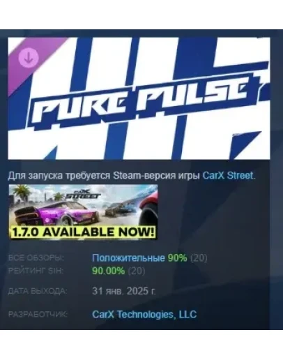 CarX Street - Pure Pulse DLC STEAM РОССИЯ