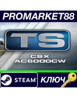 Train Simulator: CSX AC6000CW Loco Add-On DLC Steam К