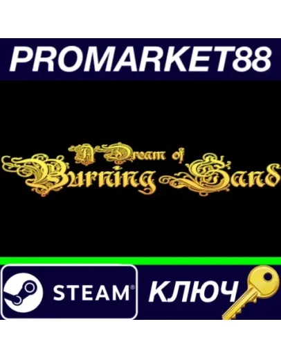 A Dream of Burning Sand Steam КЛЮЧ GLOBAL A Dream of Burning Sand Steam КЛЮЧ GLOBAL