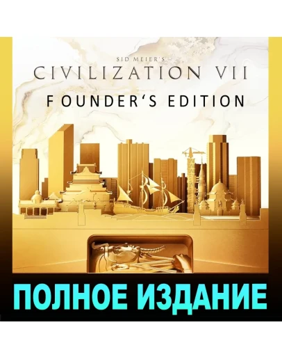 SID MEIER'S CIVILIZATION VIIFOUNDERS EDITIONSTEAM