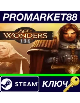 Age of Wonders III EU Steam КЛЮЧ ЕВРОПА Age of Wonders III EU Steam КЛЮЧ ЕВРОПА