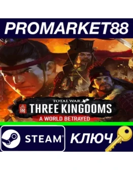 Total War: THREE KINGDOMS - A World Betrayed DLC EU S Total War: THREE KINGDOMS - A World Betrayed DLC EU S
