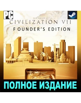 SID MEIER'S CIVILIZATION VIIПОЛНОЕ ИЗДАНИЕВСЕ DLCPC SID MEIER'S CIVILIZATION VIIПОЛНОЕ ИЗДАНИЕВСЕ DLCPC