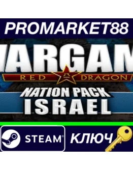 Wargame Red Dragon - Nation Pack: Israel DLC Steam КЛ Wargame Red Dragon - Nation Pack: Israel DLC Steam КЛ