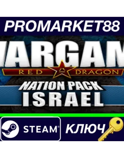 Wargame Red Dragon - Nation Pack: Israel DLC Steam КЛ