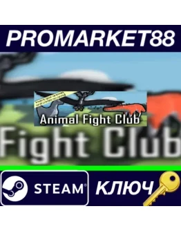 Animal Fight Club Steam КЛЮЧ GLOBAL