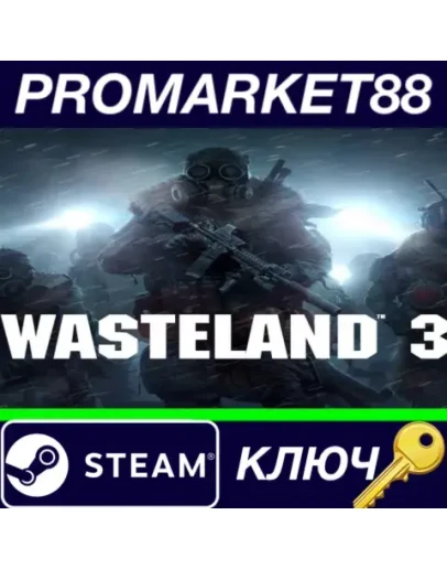 Wasteland 3 EU Steam КЛЮЧ ЕВРОПА Wasteland 3 EU Steam КЛЮЧ ЕВРОПА