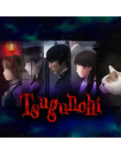 Tsugunohi PS4 & PS5 Tsugunohi PS4 & PS5