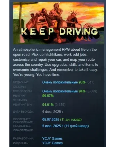 Keep Driving АВТОДОСТАВКА STEAM РОССИЯ