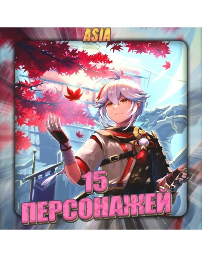 ASIA GENSHIN 15 - 20 Персонажей Полный доступ
