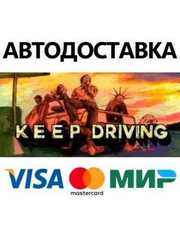 Keep Driving * STEAM РОССИЯ АВТОДОСТАВКА 0 КАРТЫ