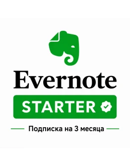 Evernote Starter (ex.Personal) 3 Месяца Подписка Evernote Starter (ex.Personal) 3 Месяца Подписка