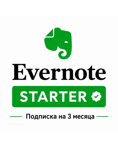 Evernote Starter (ex.Personal) 3 Месяца Подписка Evernote Starter (ex.Personal) 3 Месяца Подписка
