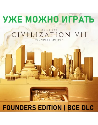 SID MEIER'S CIVILIZATION VII FOUNDERS EDITION ВСЕ DLС